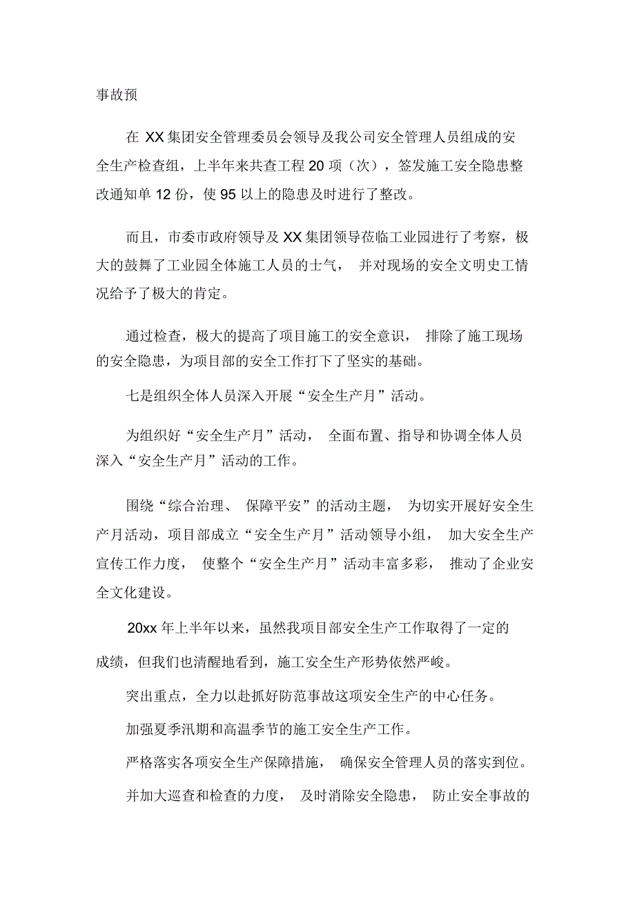 建筑公司上半年安全工作总结及下半年计划_第4页