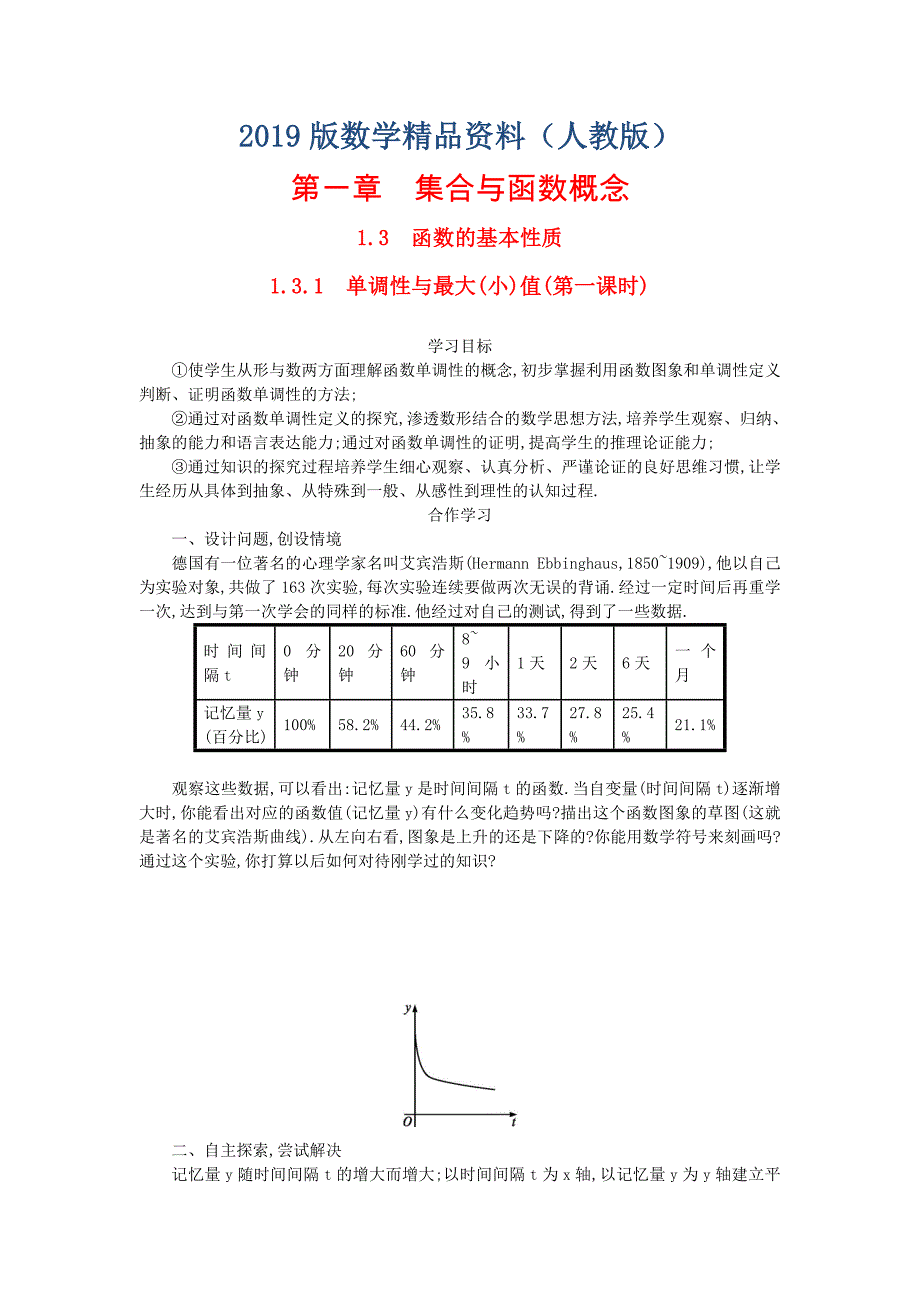 高中数学 1.3.1单调性与最大小值第1课时学案设计 新人教A版必修1_第1页