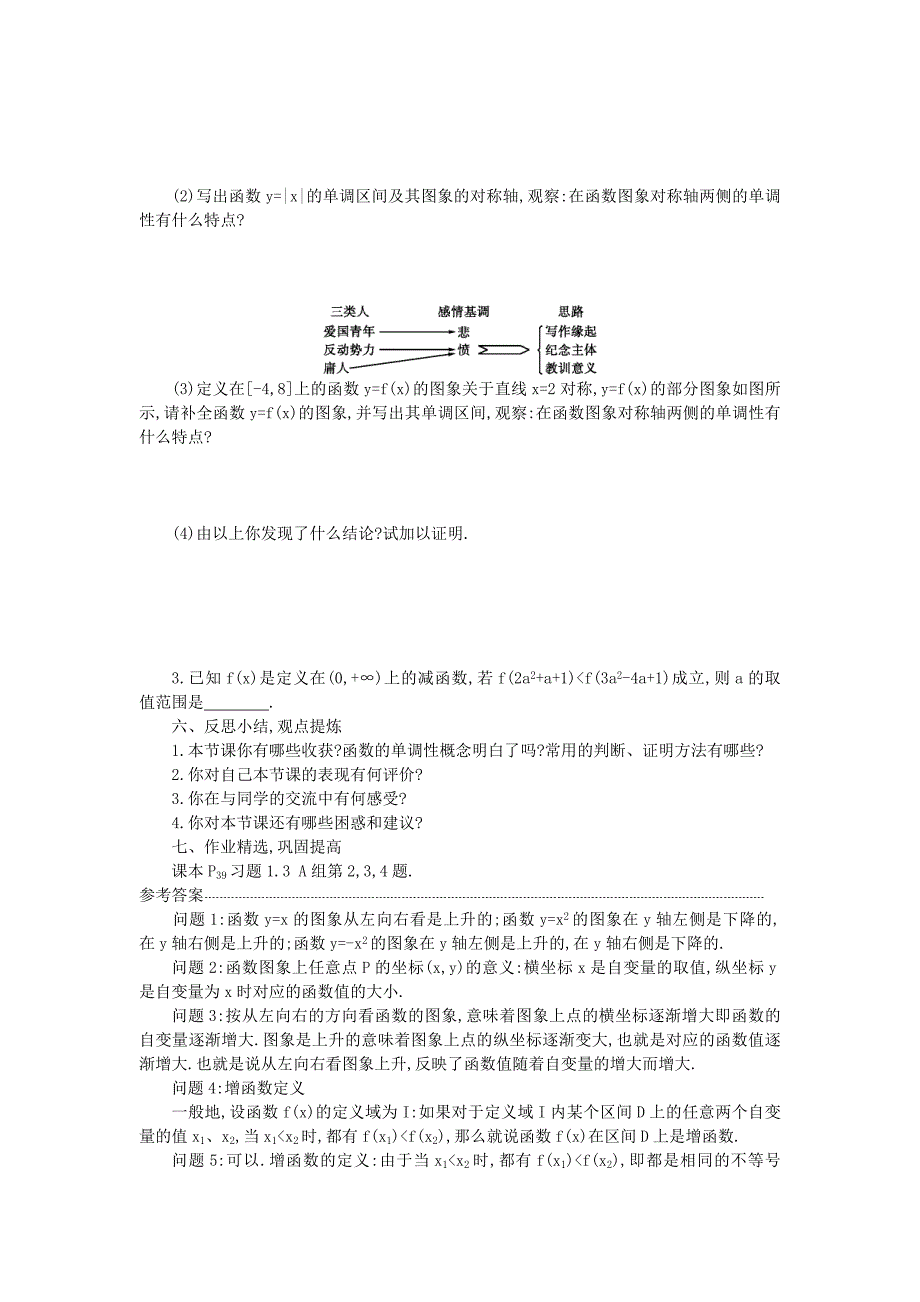 高中数学 1.3.1单调性与最大小值第1课时学案设计 新人教A版必修1_第4页