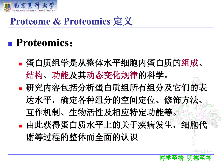 蛋白质组学proteomicswxj课件_第3页