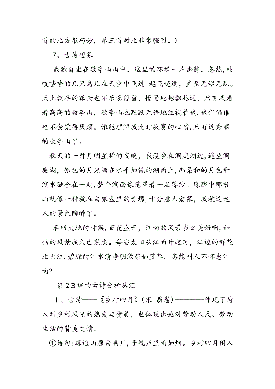 【精品】人教版四年级下册语文期末复习：古诗词-教育资料_第3页