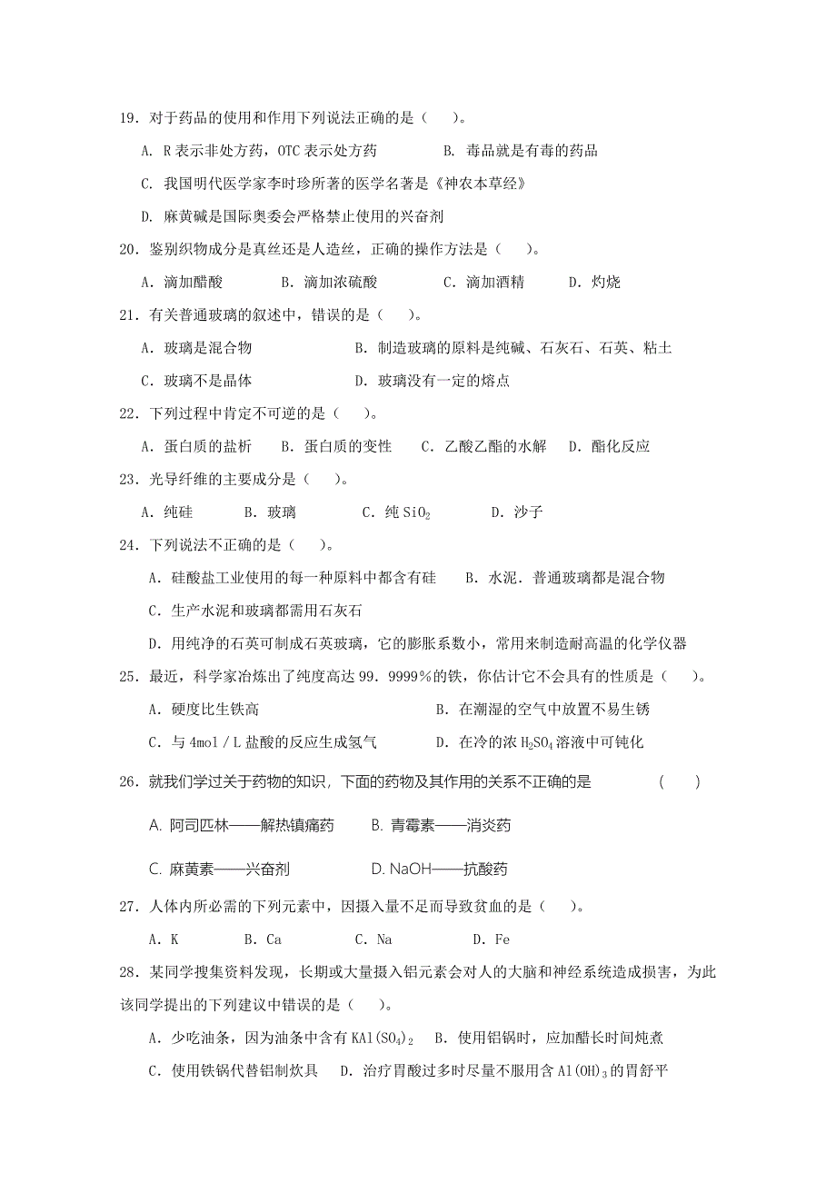 2022年高二第一次考试（化学文）缺答案_第3页