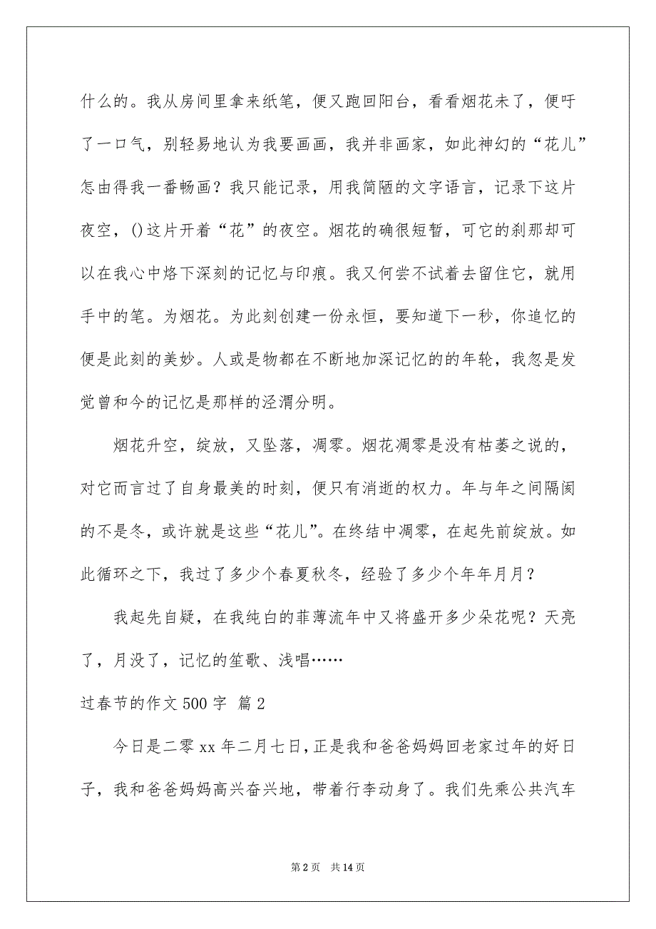 精选过春节的作文500字9篇_第2页