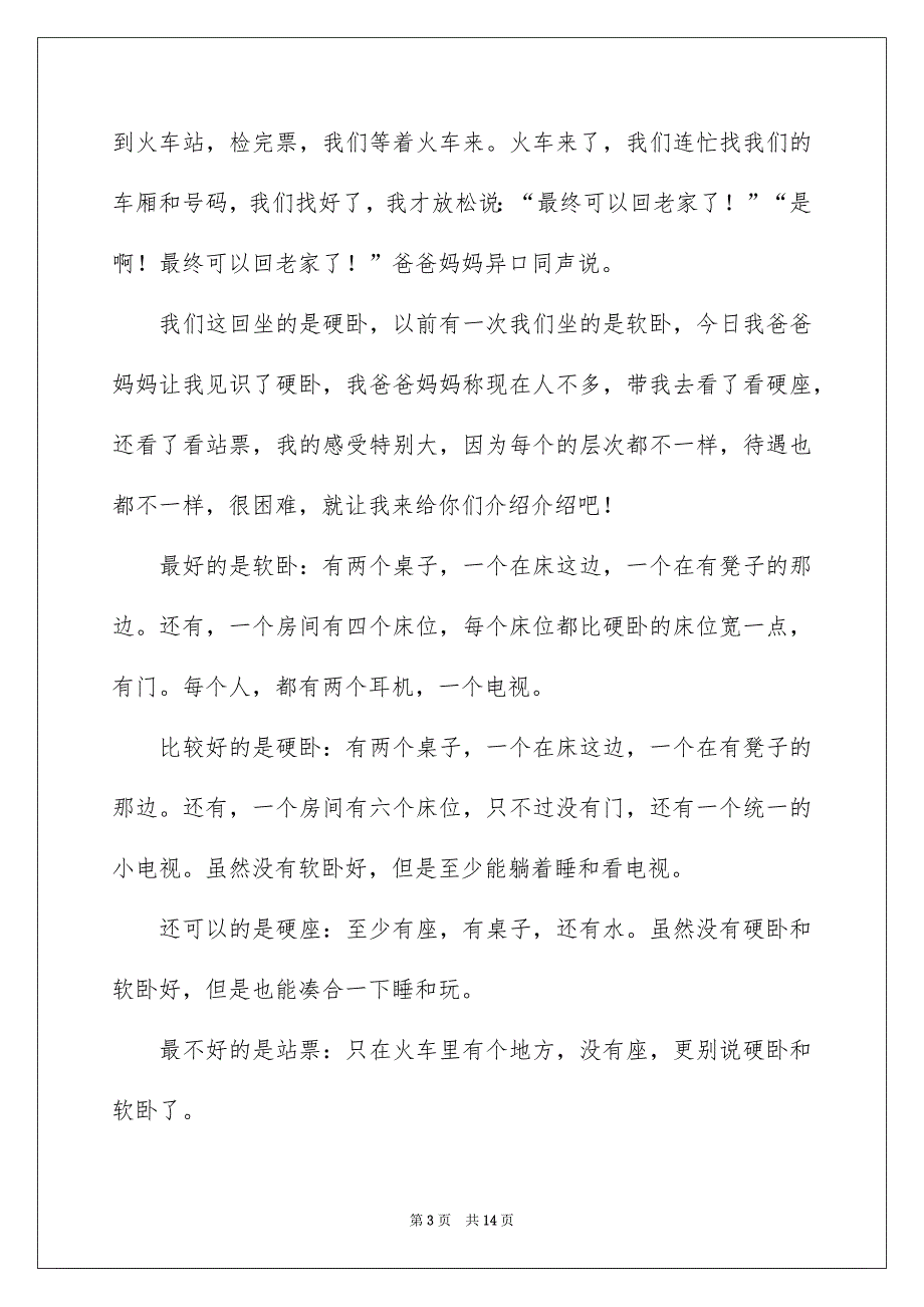 精选过春节的作文500字9篇_第3页