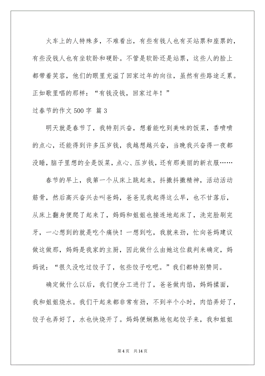 精选过春节的作文500字9篇_第4页