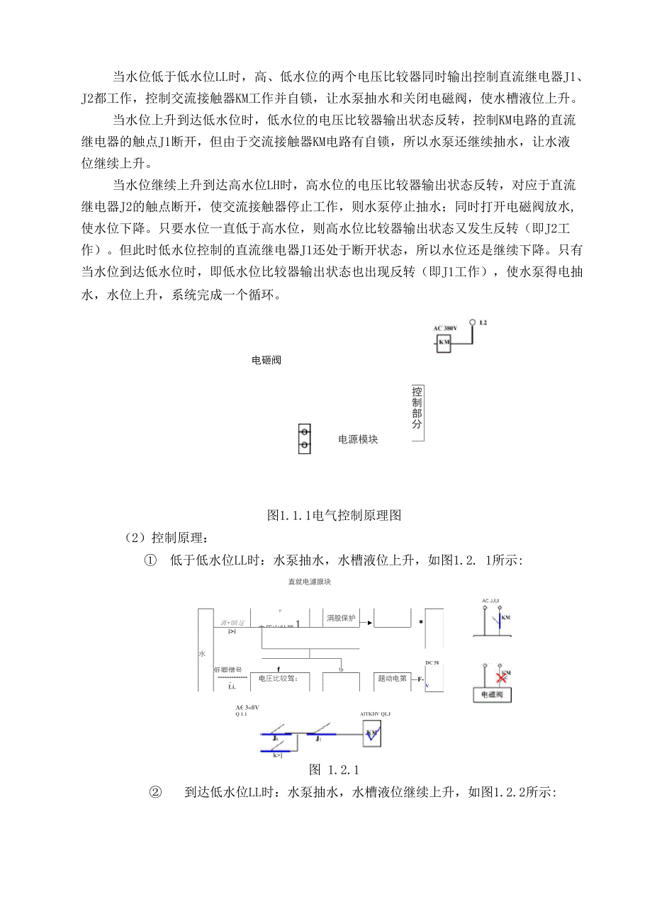 水槽液位控制系统_第2页
