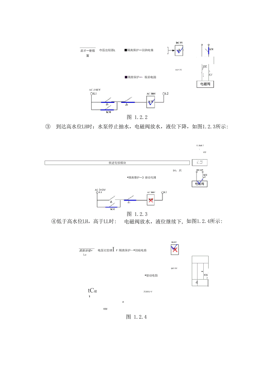 水槽液位控制系统_第3页