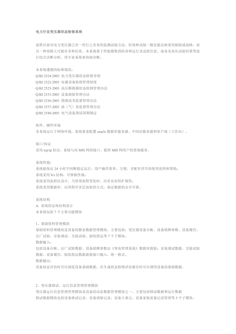 电力行业变压器状态检修系统_第1页