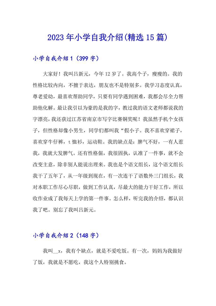 （实用）2023年小学自我介绍(精选15篇)_第1页