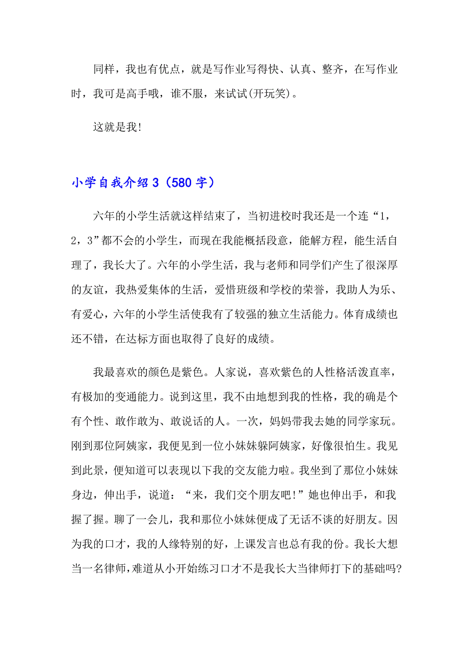 （实用）2023年小学自我介绍(精选15篇)_第2页