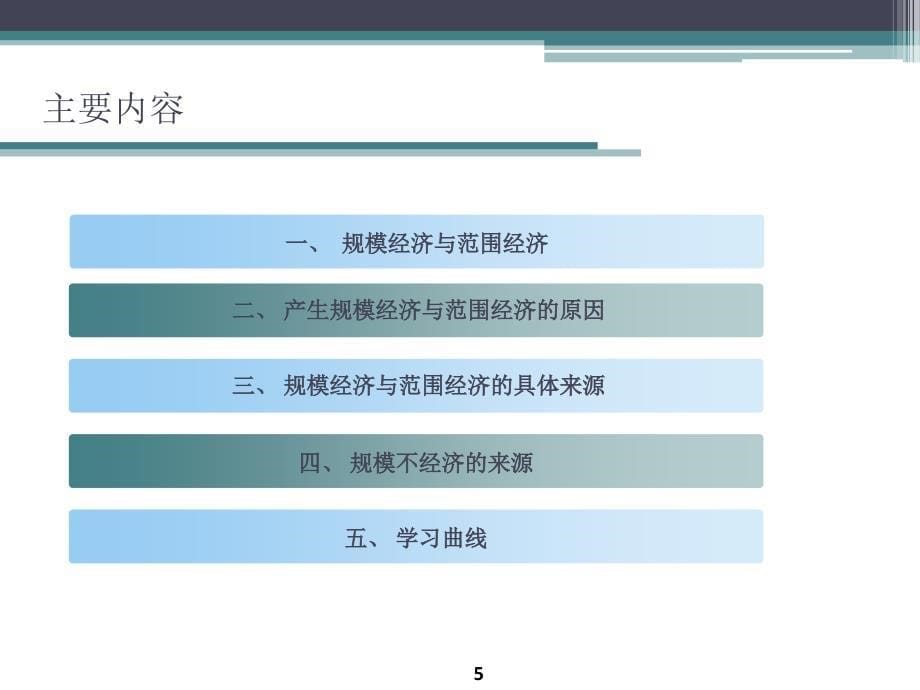 企业横向边界战略经济学贝克赞_第5页