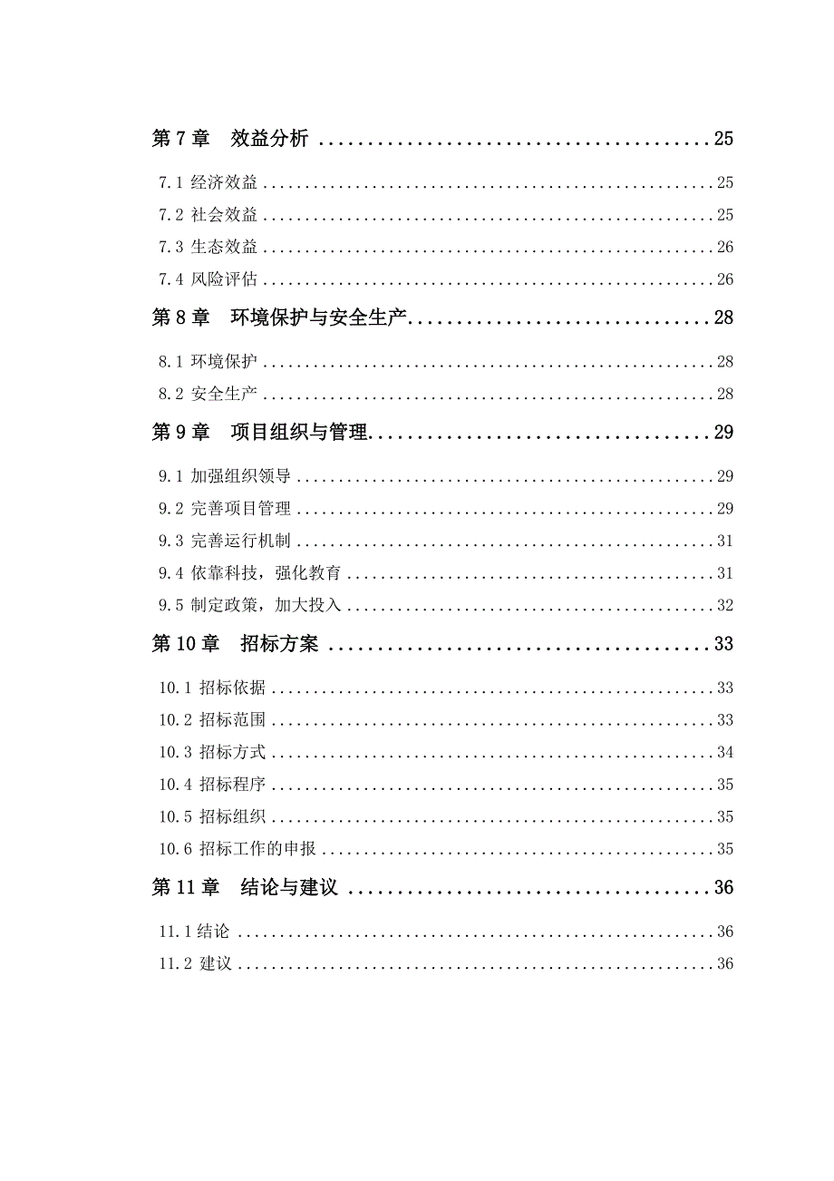 野生兰花原生境保护点建设项目可行性研究报告_第3页