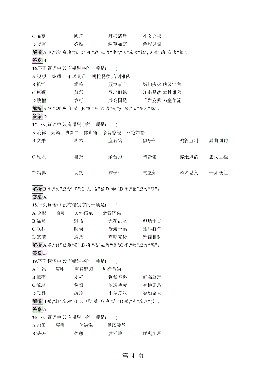 高中语文人教版选修语言文字应用课后测评3_第4页