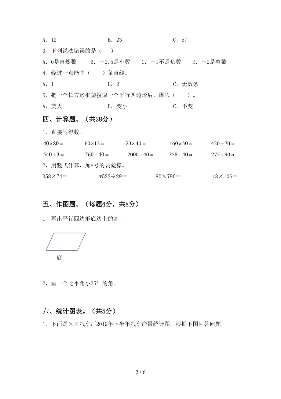 四年级数学上册期末试卷(可打印).doc_第2页