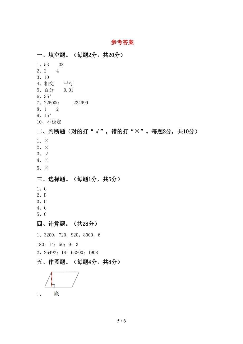 四年级数学上册期末试卷(可打印).doc_第5页