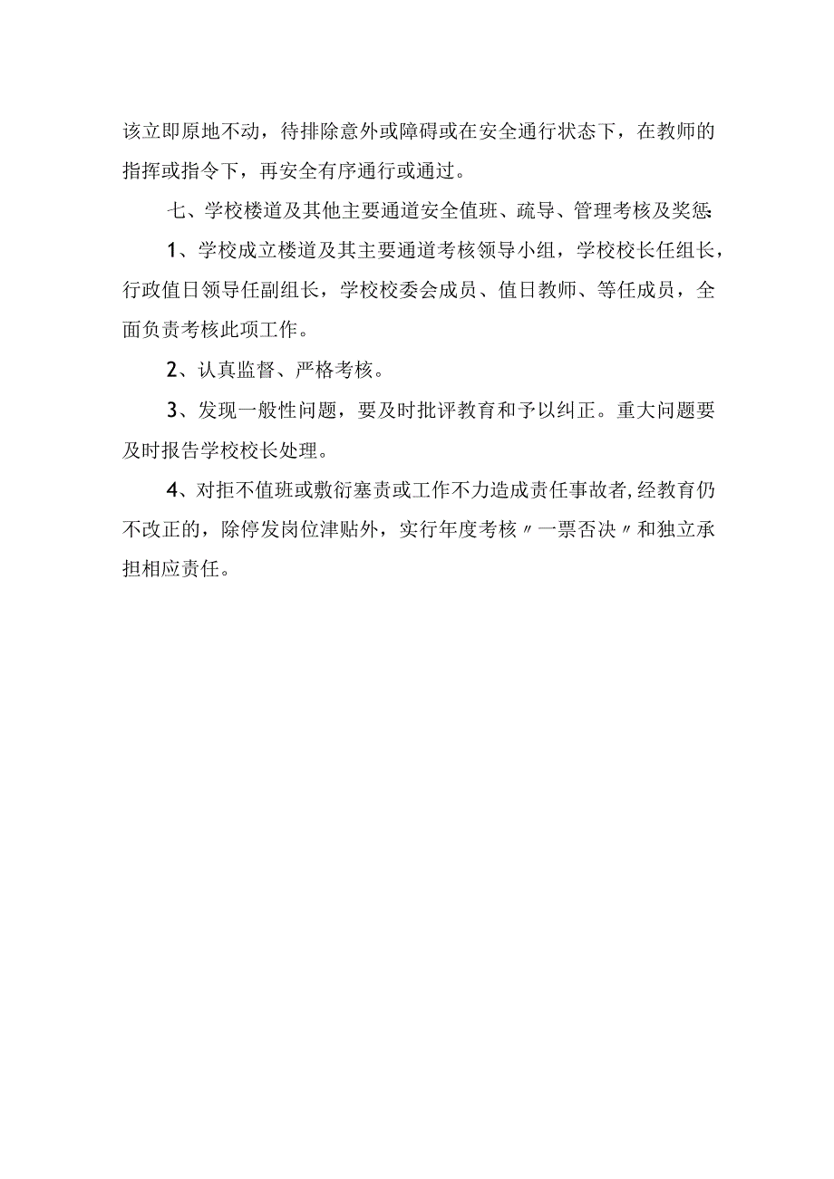 学校楼道及其他主要通道安全管理的制度_第3页