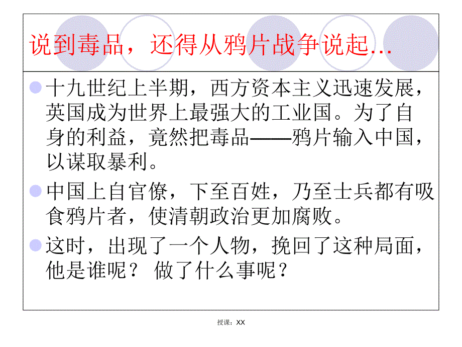 禁毒主题班会共60张课堂PPT_第3页