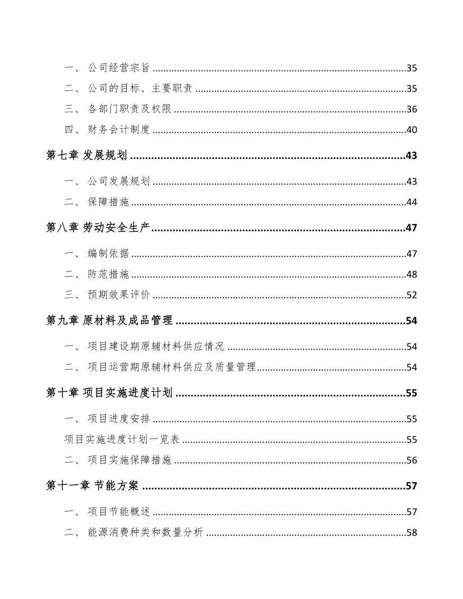 辽宁汽车传动轴项目可行性研究报告(DOC 56页)_第4页