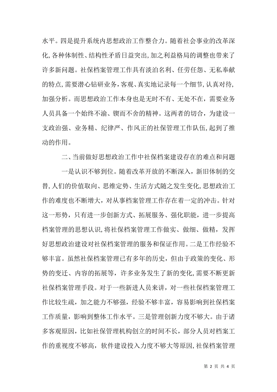 社保档案管理对思政建设的作用_第2页