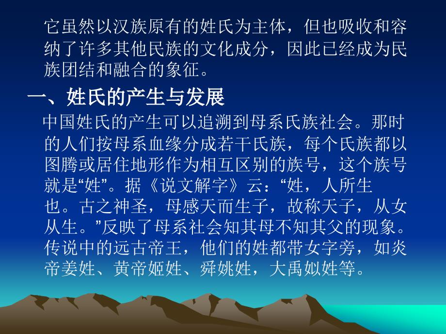 第三讲姓氏与名字号_第3页