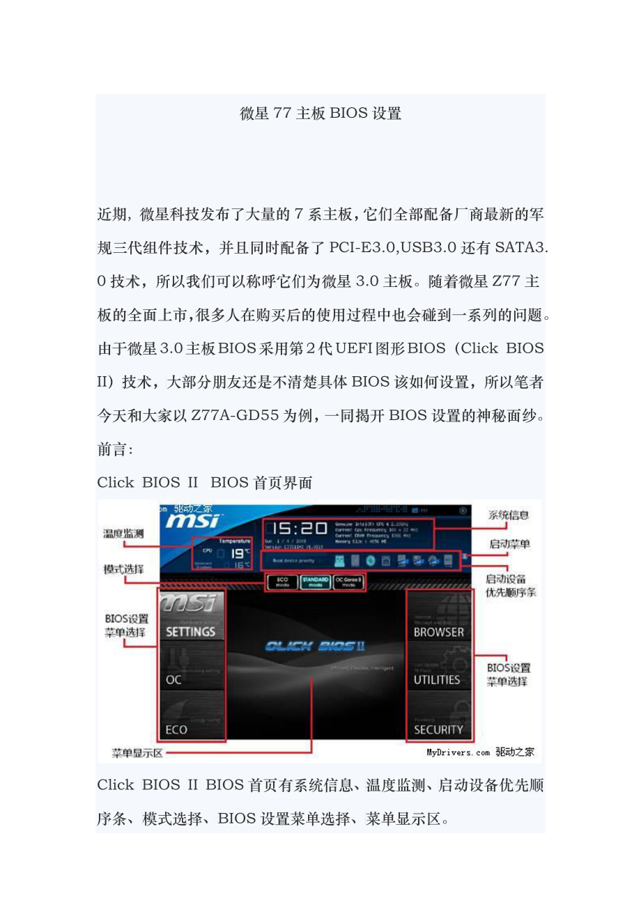 微星77主板BIOS设置_第1页