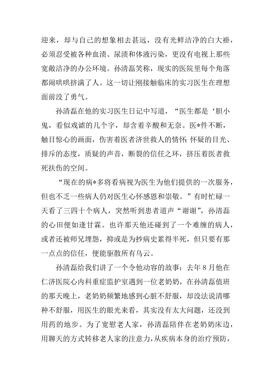 2024年医学生实习日记范文汇总5篇_第2页