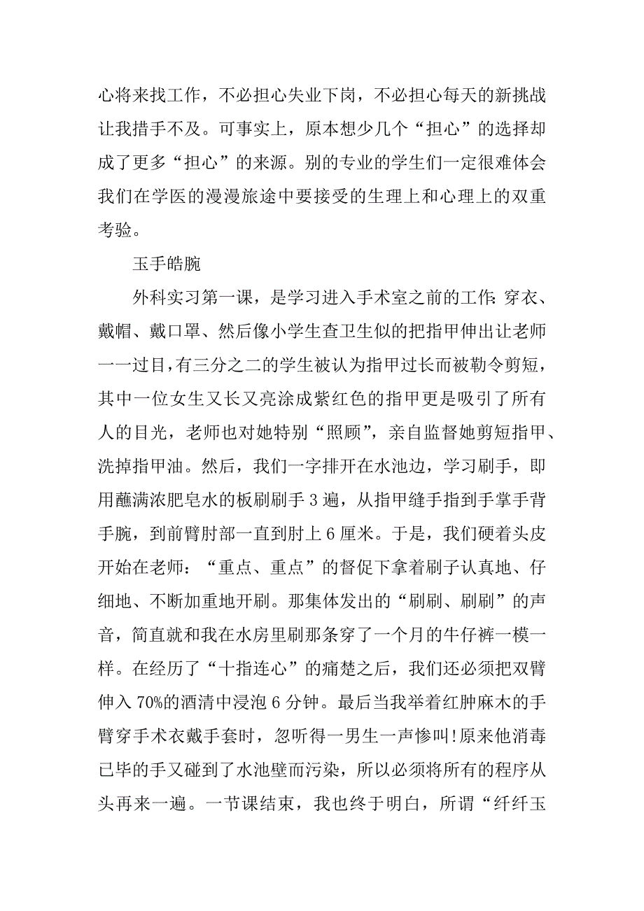 2024年医学生实习日记范文汇总5篇_第4页