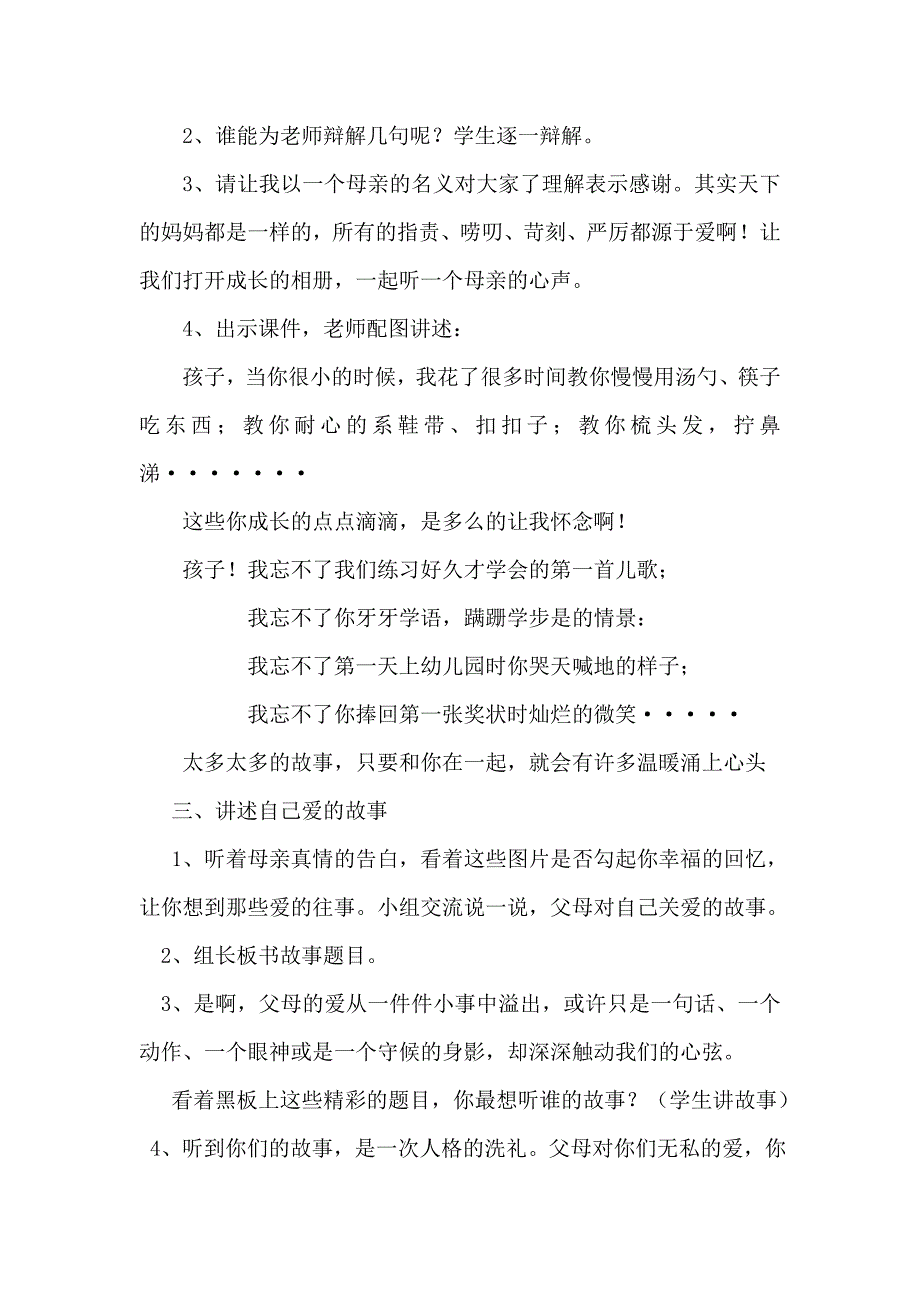 爱的故事习作教案（张晓莉).doc_第2页