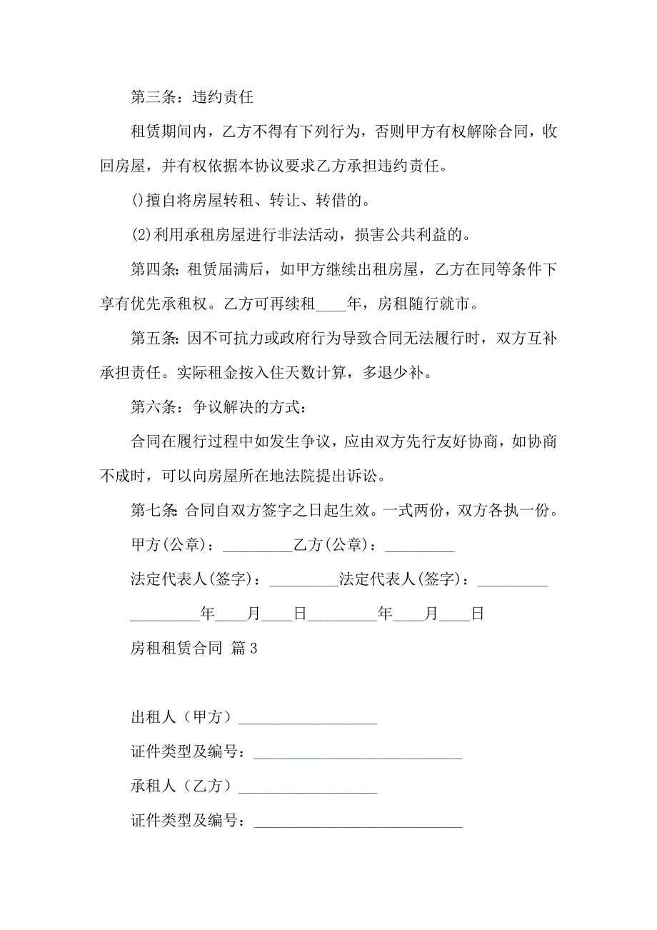 房租租赁合同范文8篇_第3页