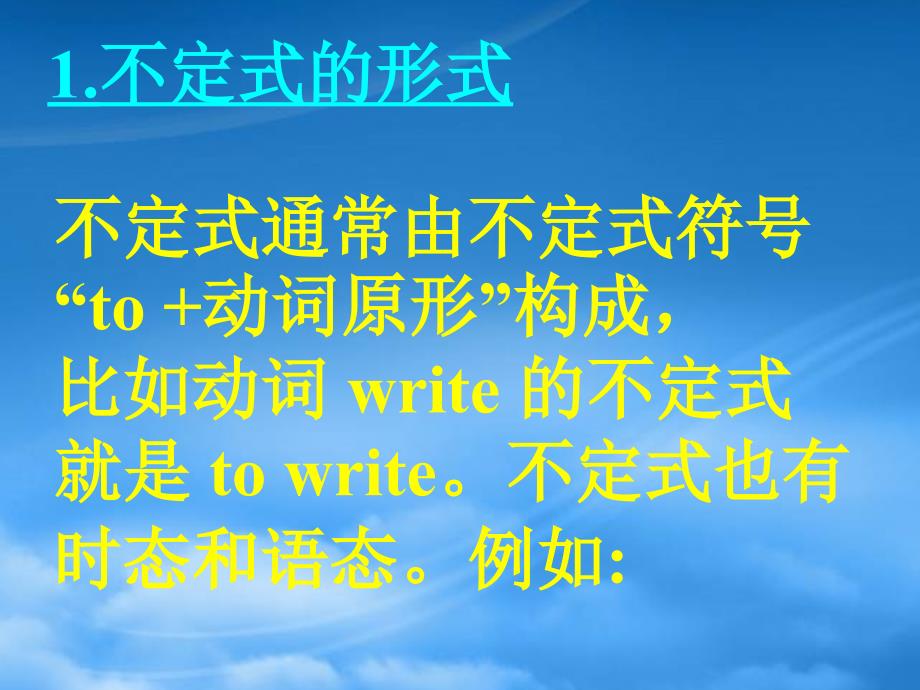 北京地区高三英语语法 不定式 新课标_第2页