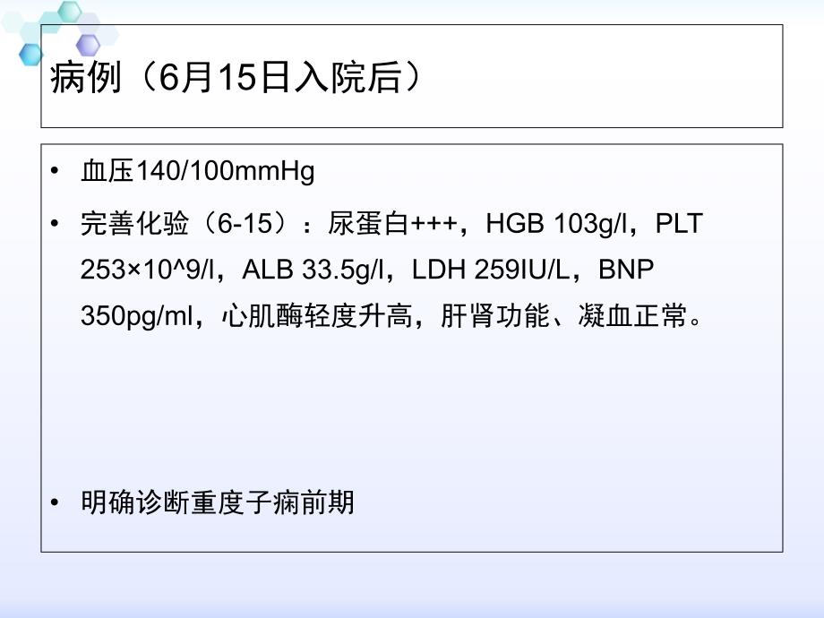 HELLP综合征与HUS_第3页