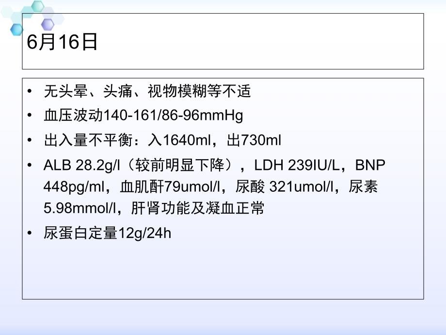 HELLP综合征与HUS_第4页