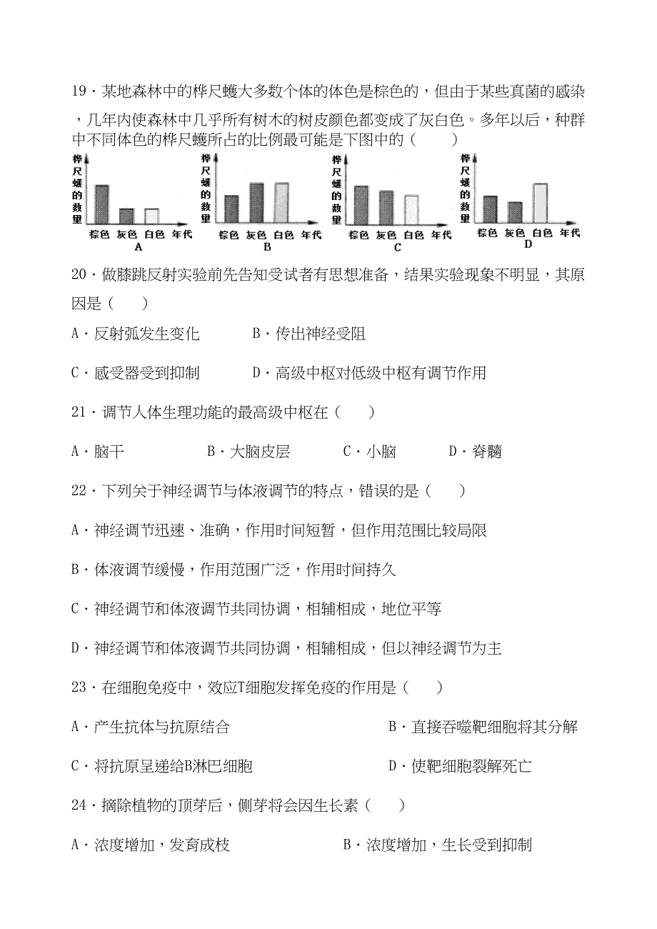 江苏学业水平测试生物模拟卷(3)(附参考答案汇总(DOC 9页)_第4页