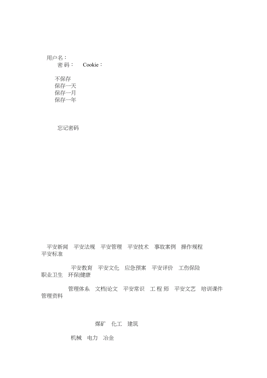 发电企业作业环境本质安全管理规定_第2页