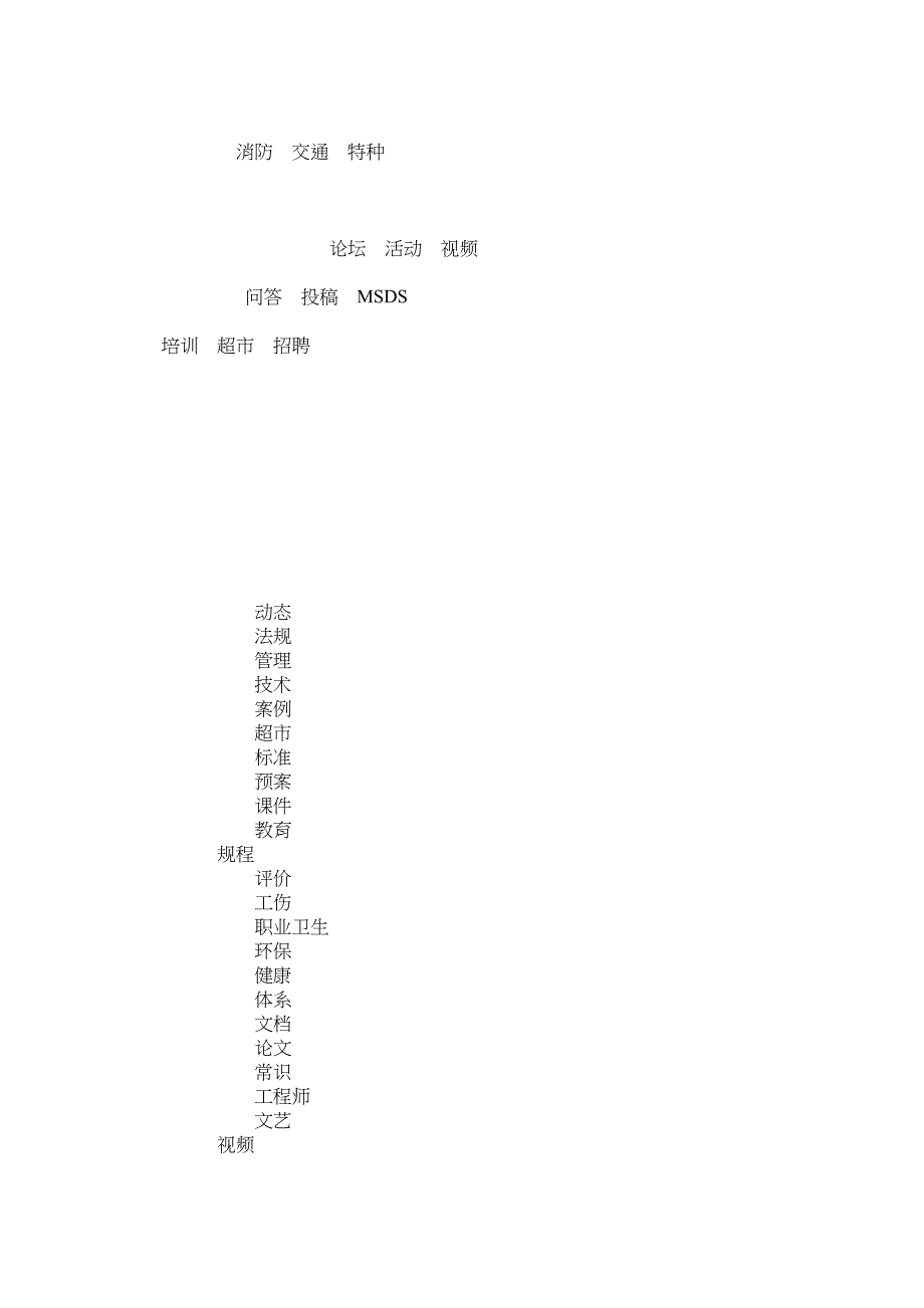 发电企业作业环境本质安全管理规定_第3页