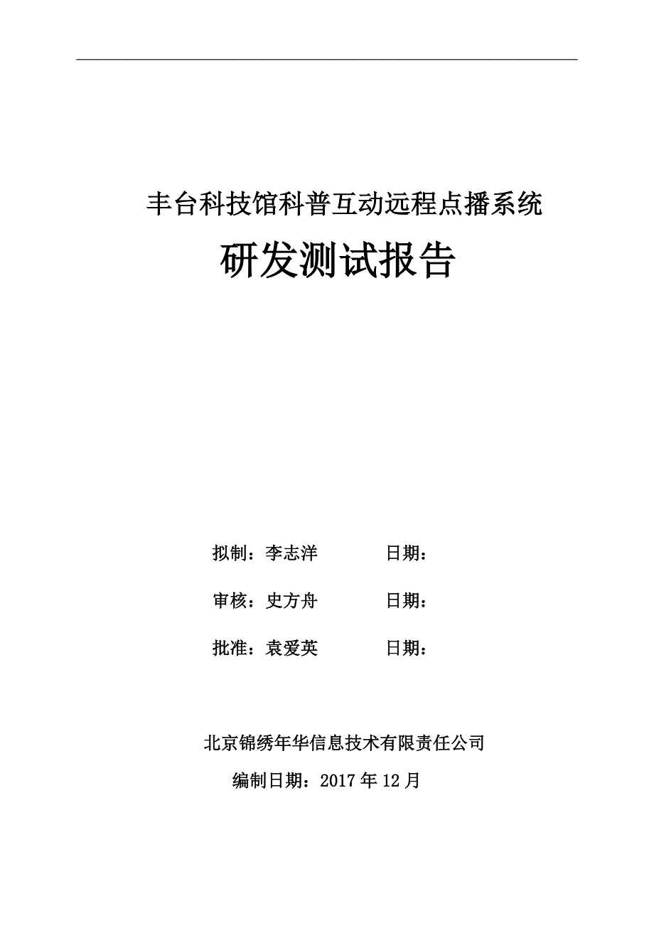 软件研发测试报告.doc_第1页