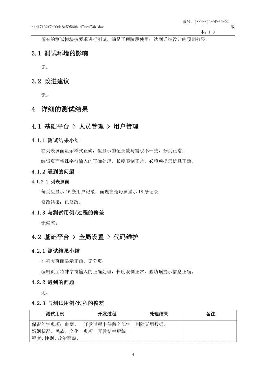 软件研发测试报告.doc_第5页