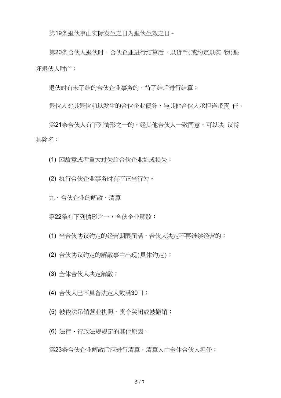 合伙经营土石方工程协议书_第5页