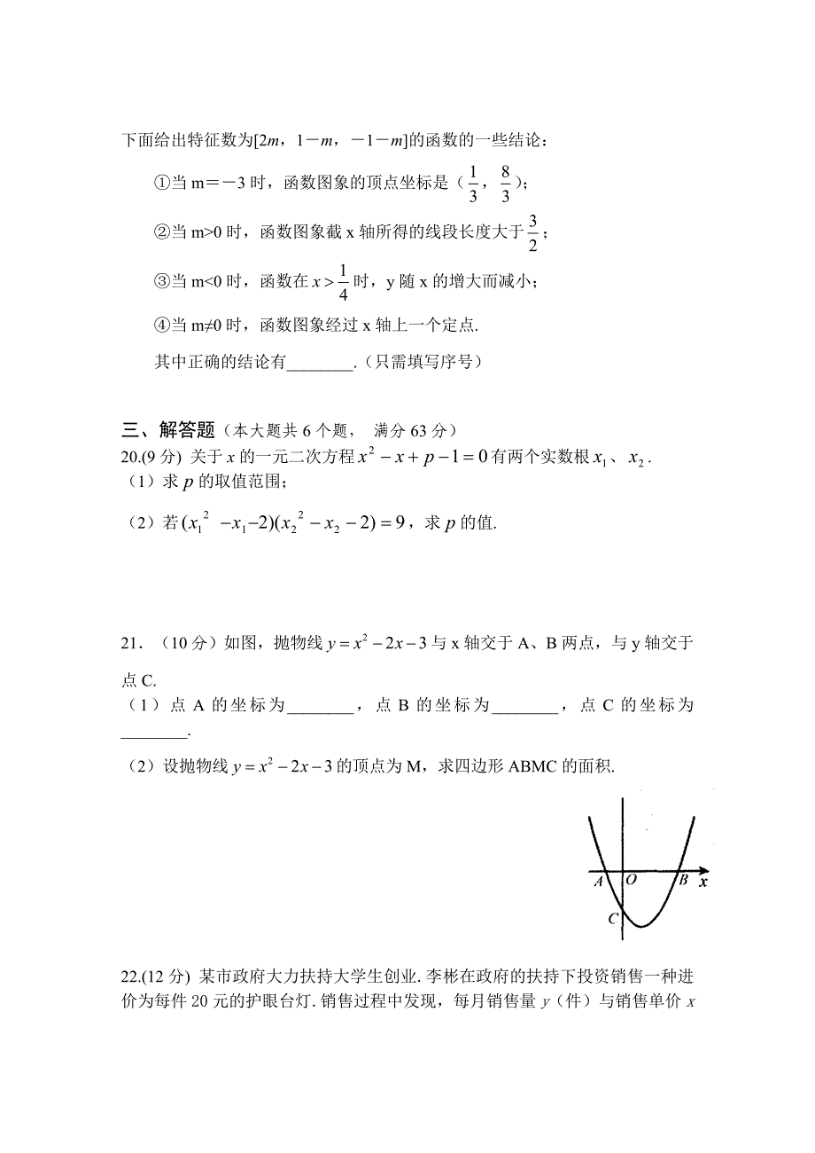 初中数学总复习模拟试题及答案_第4页