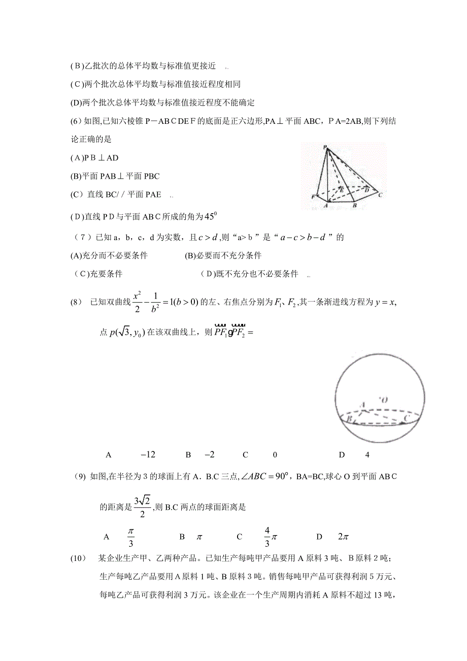 高考试题数学文四川卷版高中数学2_第2页