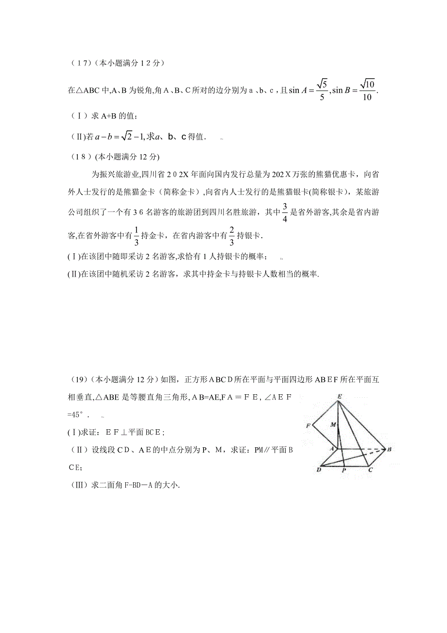 高考试题数学文四川卷版高中数学2_第4页