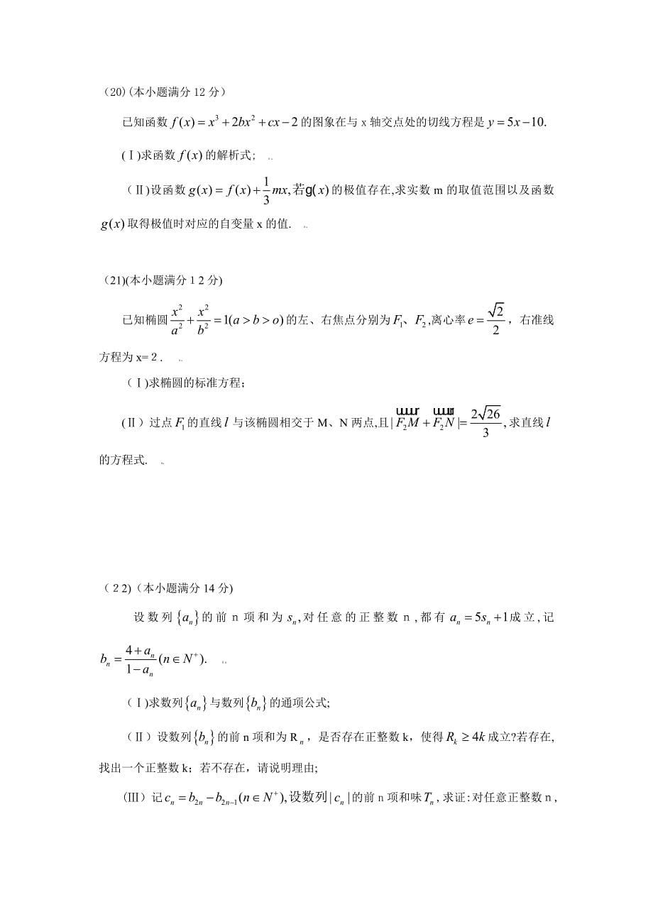 高考试题数学文四川卷版高中数学2_第5页