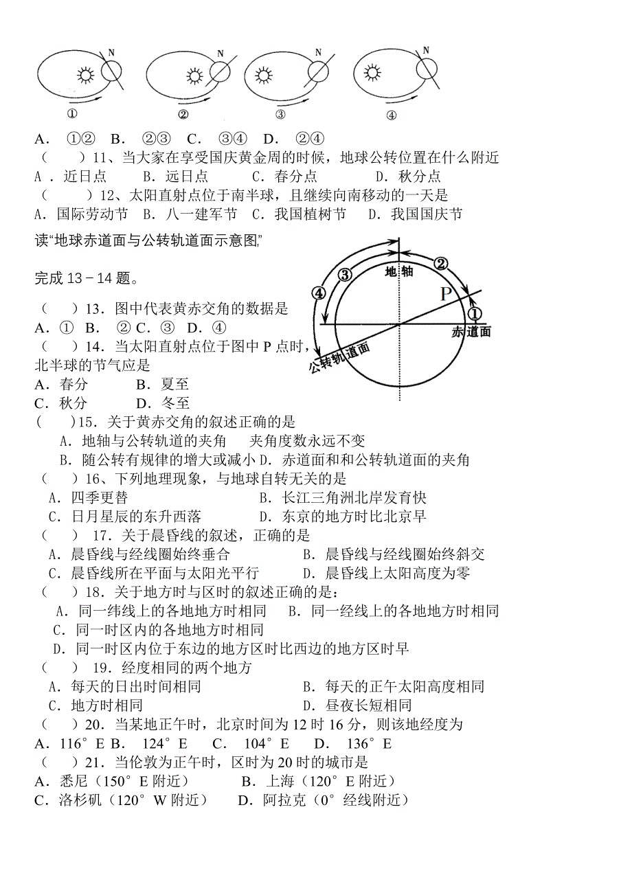 新课标高中地理必修一第一单元测试题.doc_第2页