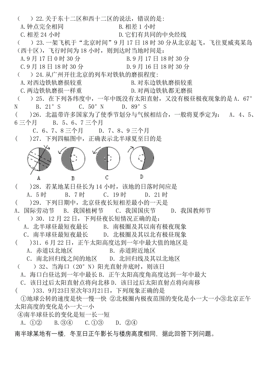 新课标高中地理必修一第一单元测试题.doc_第3页