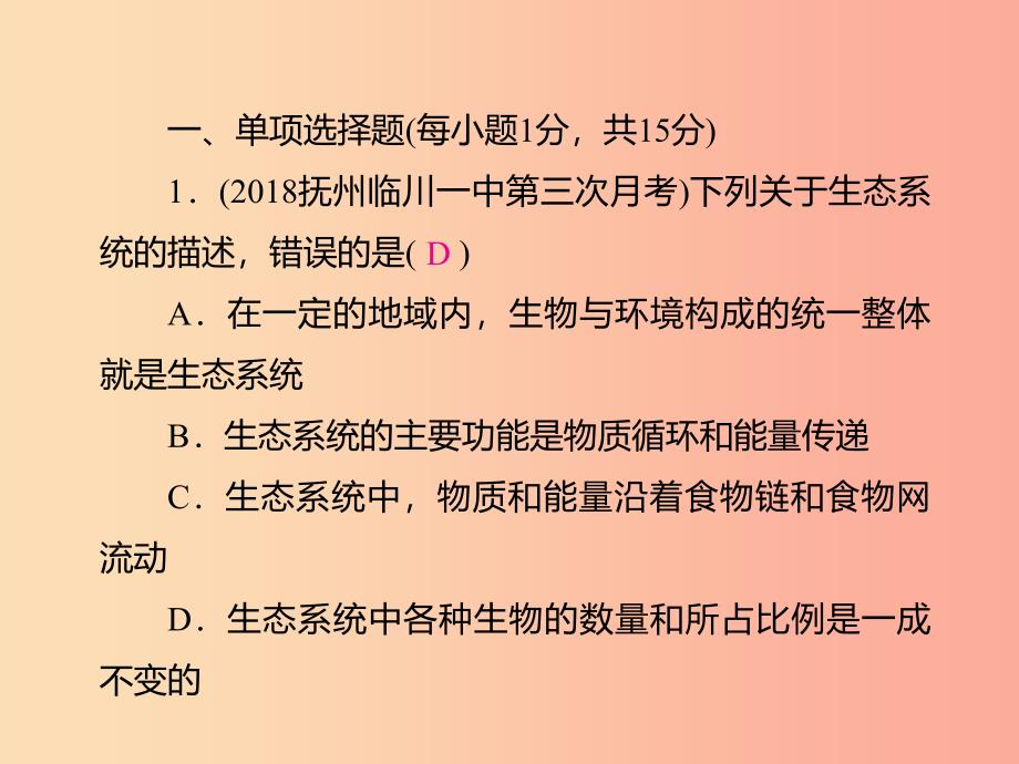 中考江西专用2019中考生物模拟试卷三课件.ppt_第2页