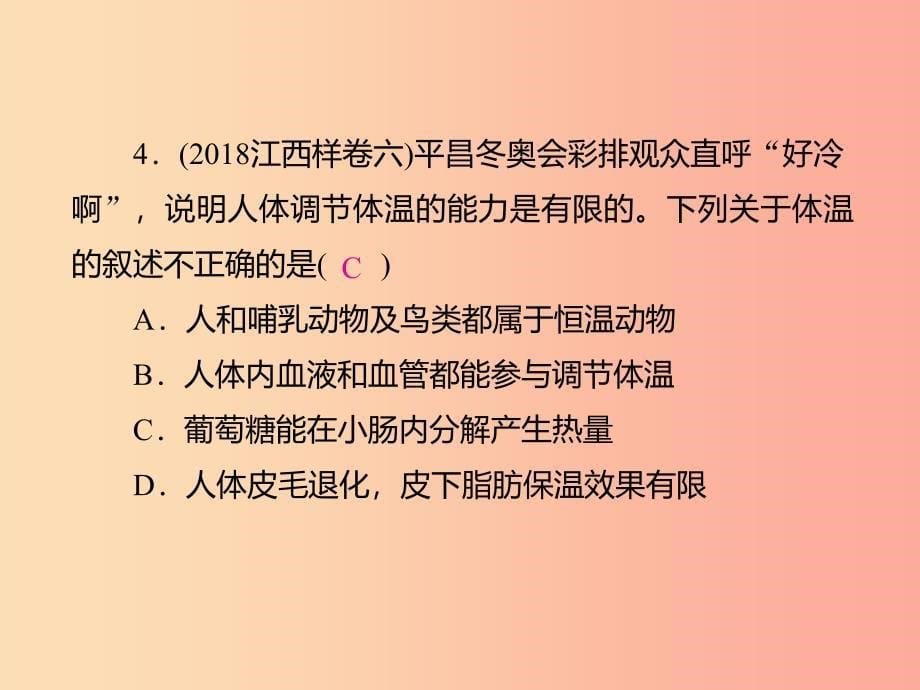 中考江西专用2019中考生物模拟试卷三课件.ppt_第5页