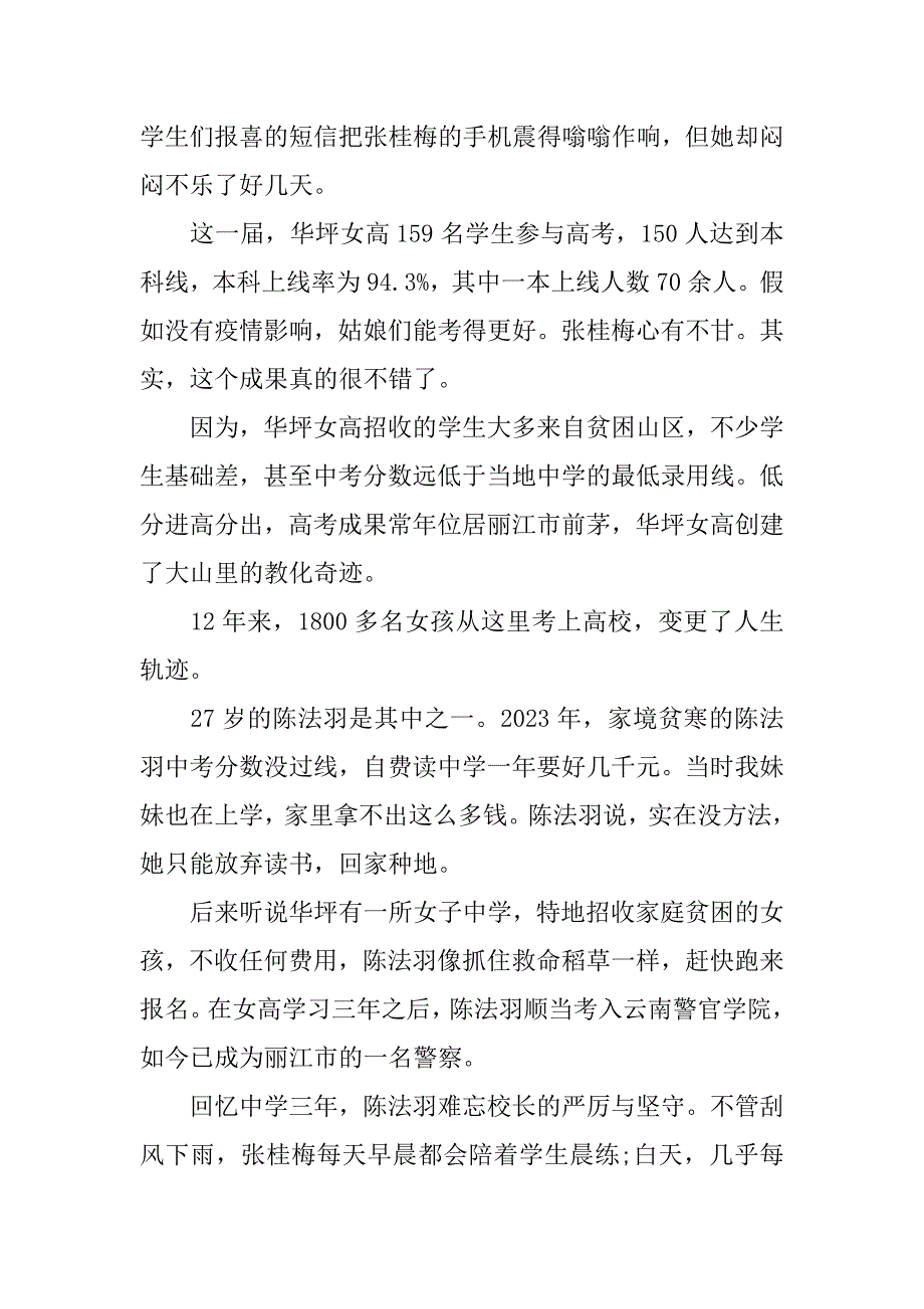 2023年有关张桂梅先进事迹心得体会精选3篇_第4页