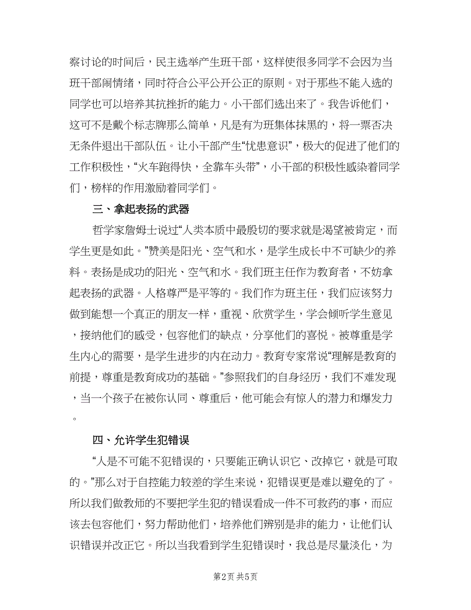 2023四年级班主任工作计划上学期范本（2篇）.doc_第2页