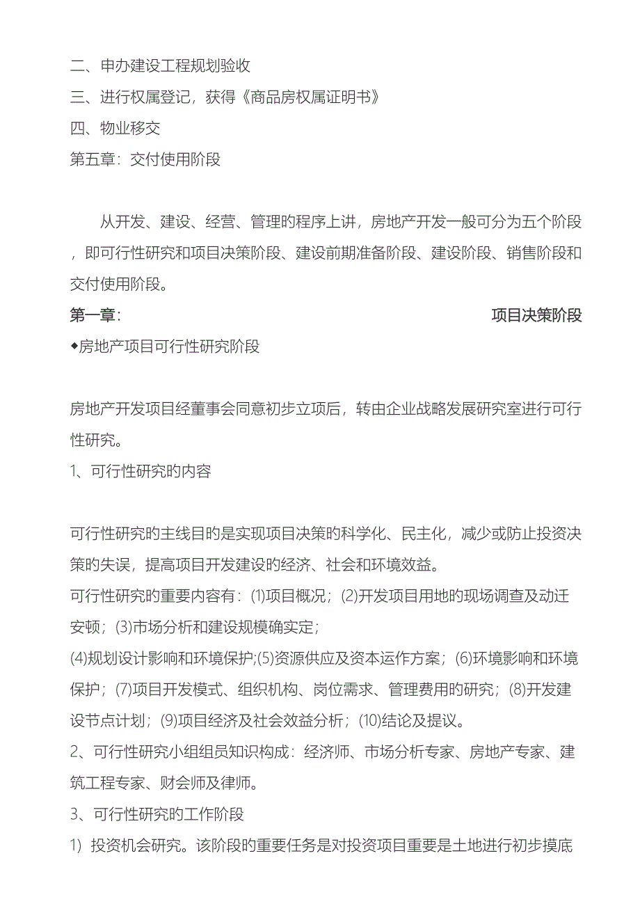 武汉房地产开发办理流程_第3页