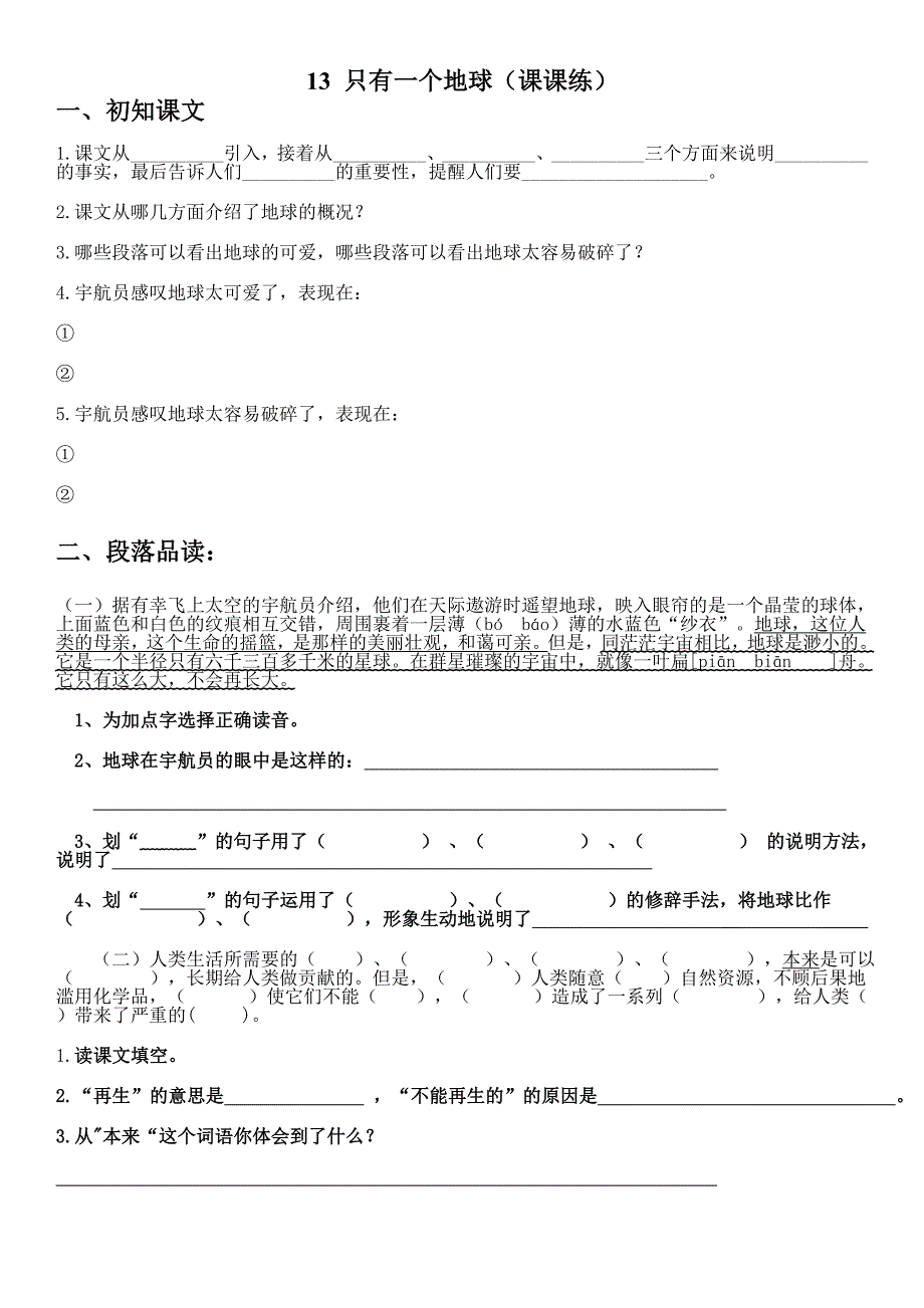 只有一个地球预习作业.doc_第1页